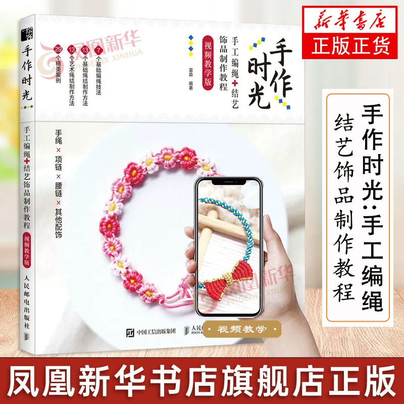 Handmade Braided Rope Knotwork - đánh giá và giá Jewelry Making For Beginners Book
